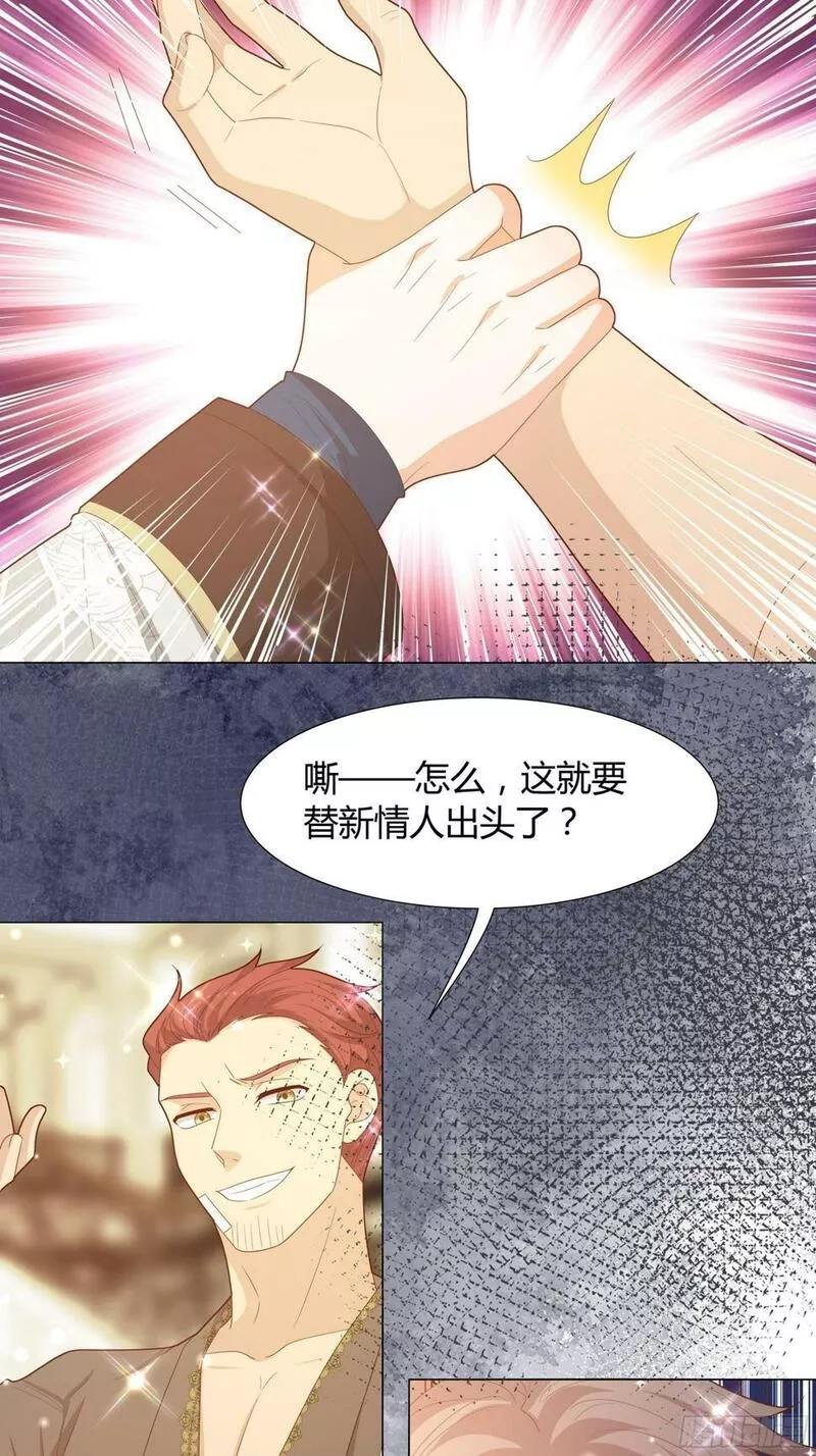 仇敌之子总是撩我怎么办？,32 和我约会？,第24张
